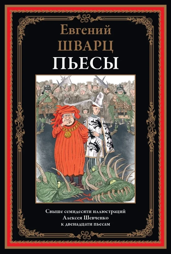 Обложка книги «Пьесы»