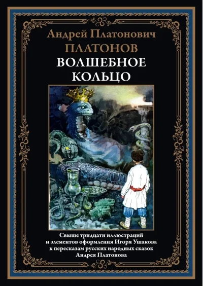 Обложка книги «Волшебное кольцо»