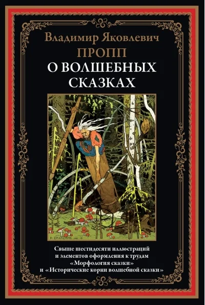 Обложка книги «О волшебных сказках»