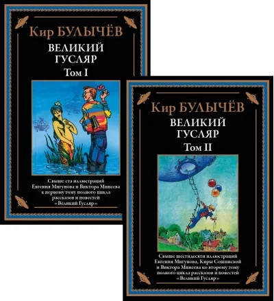 Обложка книги «Великий гусляр. В 2 томах»