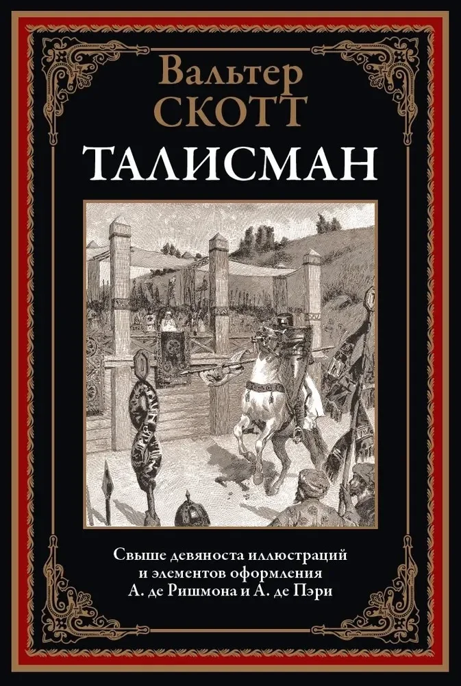 Обложка книги «Талисман»