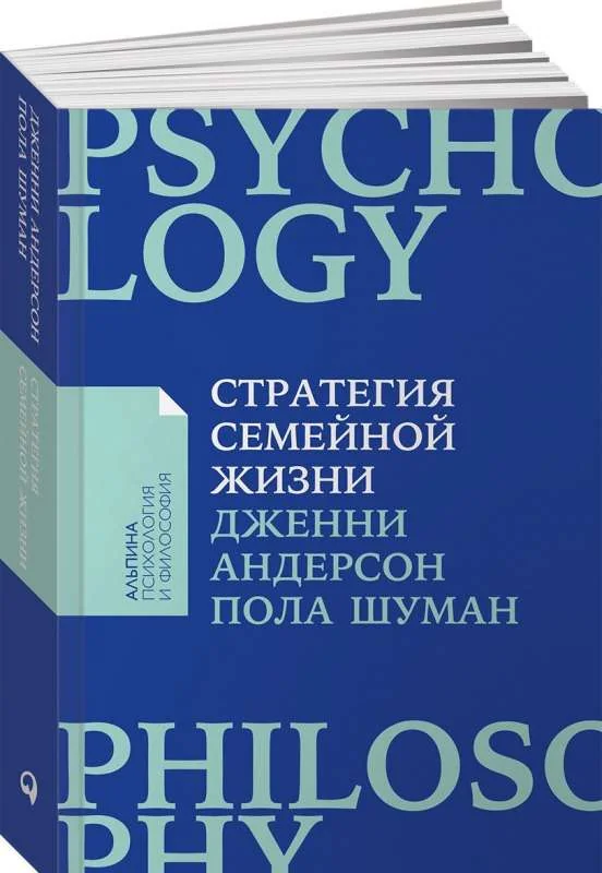 Обложка книги «Стратегия семейной жизни: Как реже мыть посуду, чаще заниматься сексом и меньше ссориться»