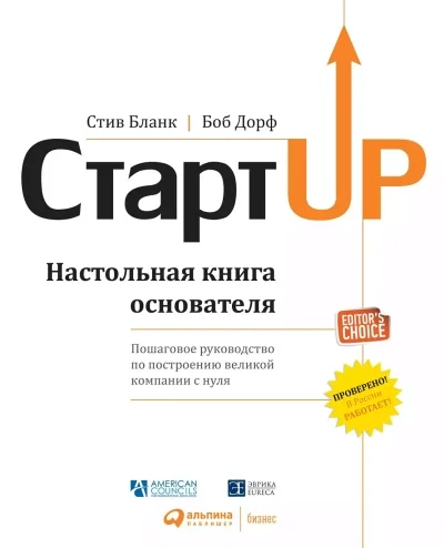 Обложка книги «Стартап: Настольная книга основателя»