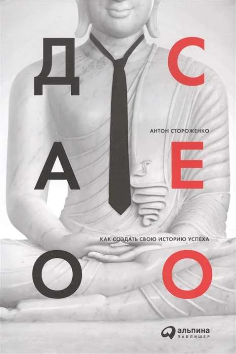 Обложка книги «Дао CEO. Как создать свою историю успеха»