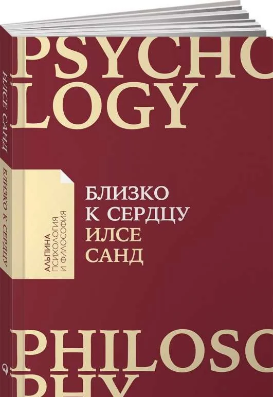 Обложка книги «Близко к сердцу»