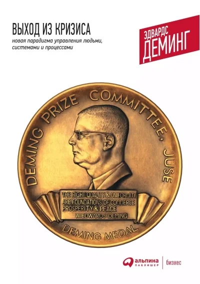 Обложка книги «Выход из кризиса»