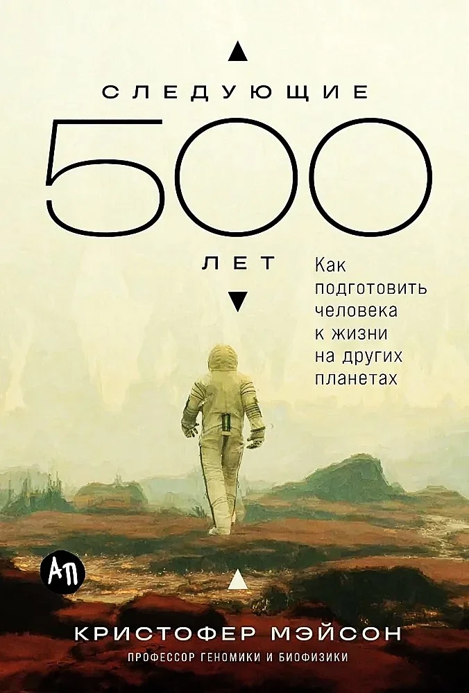 Обложка книги «Следующие 500лет»