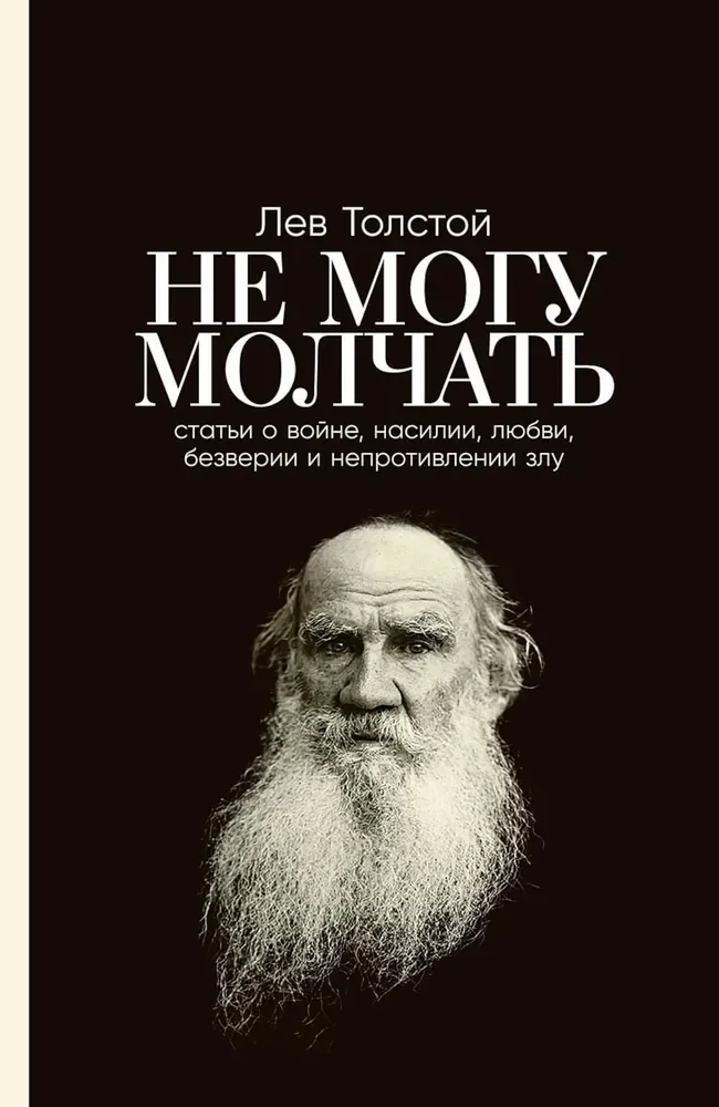 Обложка книги «Не могу молчать»