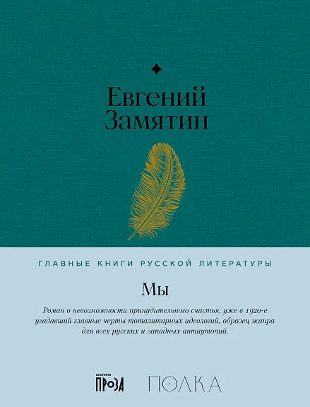 Обложка книги «Мы»