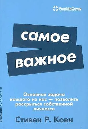 Обложка книги «Самое важное»