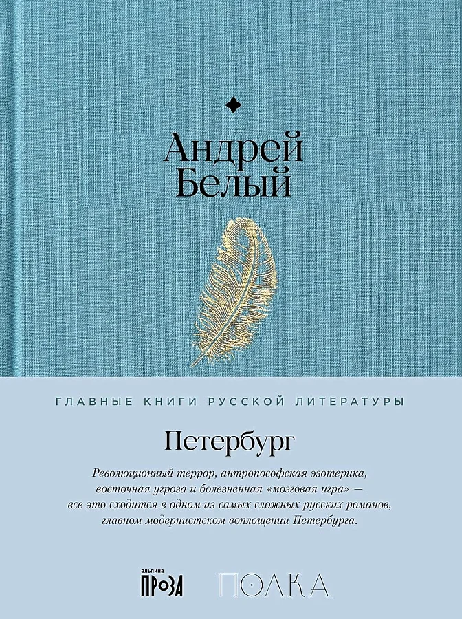 Обложка книги «Петербург»