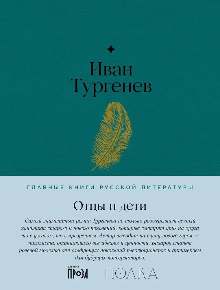 Обложка книги «Отцы и дети»