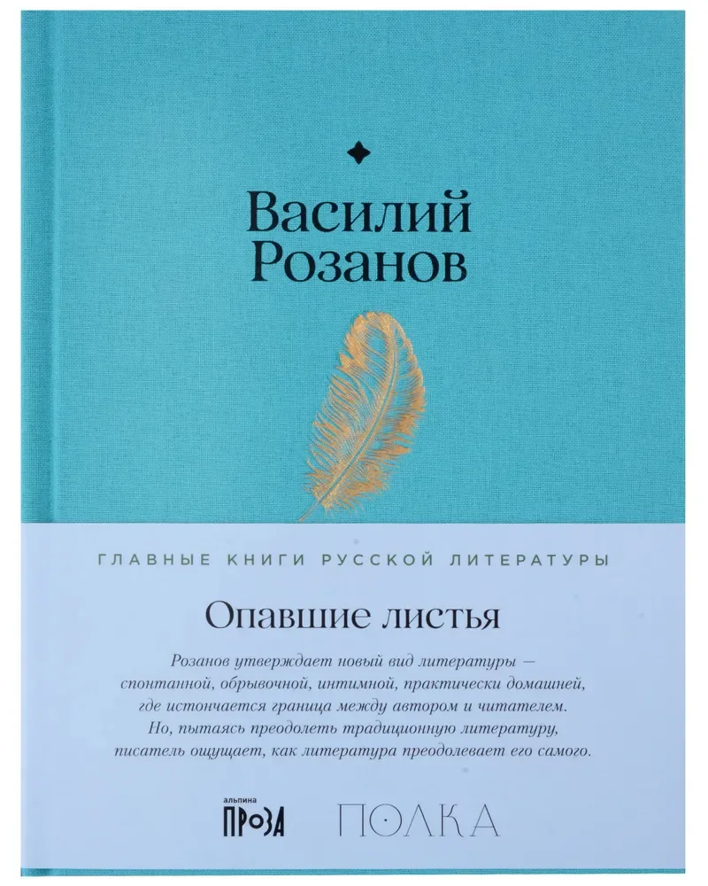 Обложка книги «Опавшие листья»
