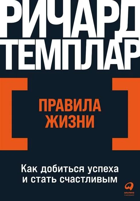 Обложка книги «Правила жизни»