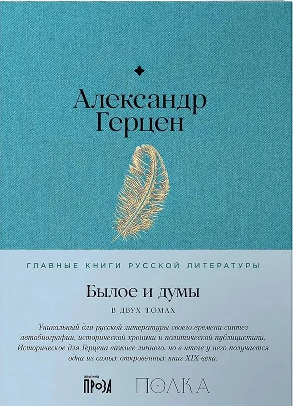 Обложка книги «Комплект Былое и думы (2 книги)»