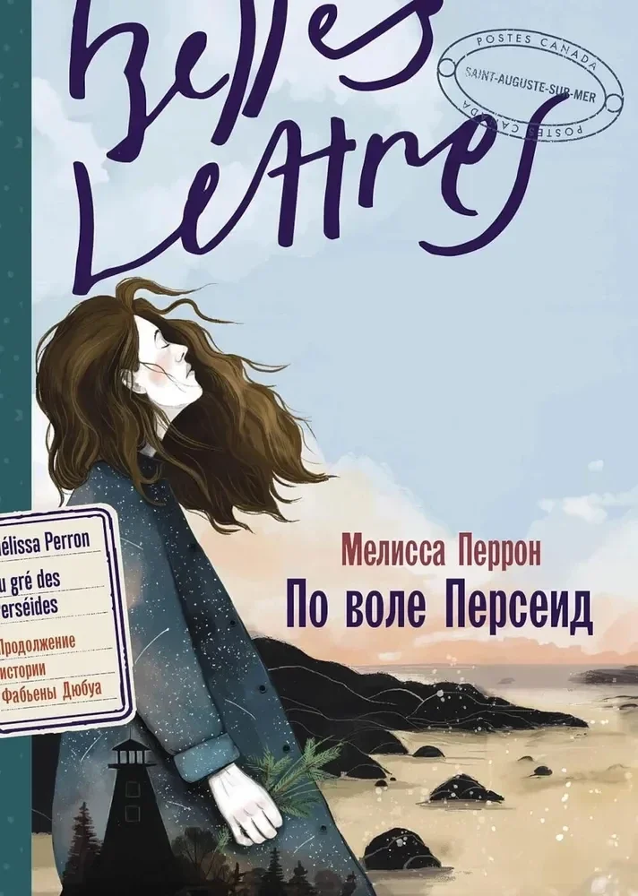 Обложка книги «Поволе Персеид»