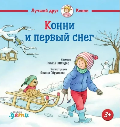 Обложка книги «Конни и первый снег»