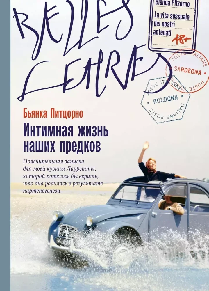 Обложка книги «ИНТИМНАЯ ЖИЗНЬ НАШИХ ПРЕДКОВ»