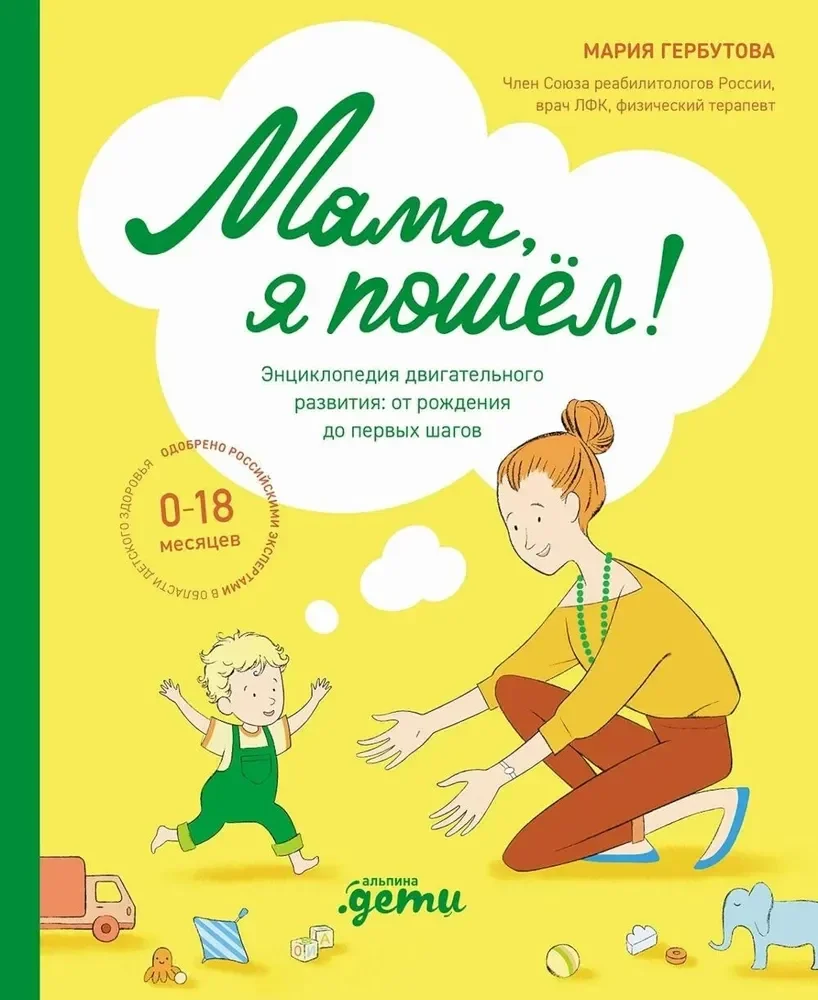 Обложка книги «Мама, я пошел!»