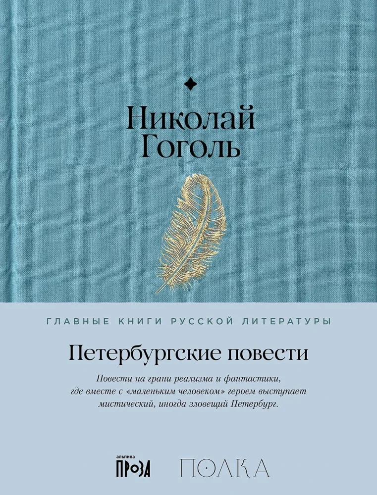 Обложка книги «Петербургские повести»