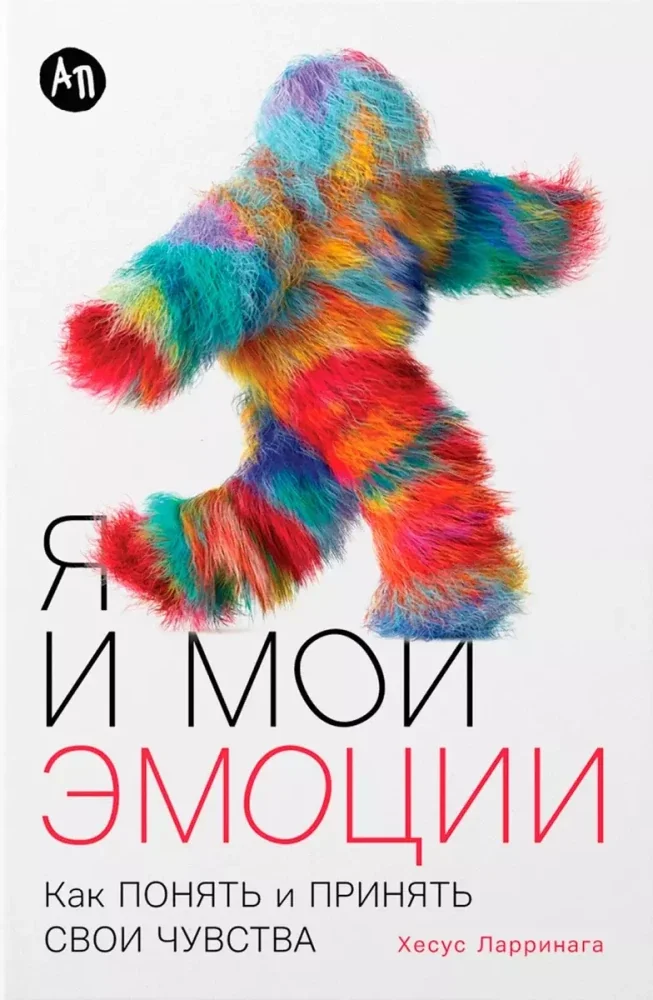 Обложка книги «Я и мои эмоции: Как понять и принять свои чувства»