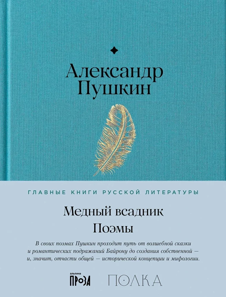 Обложка книги «Медный всадник. Поэмы»