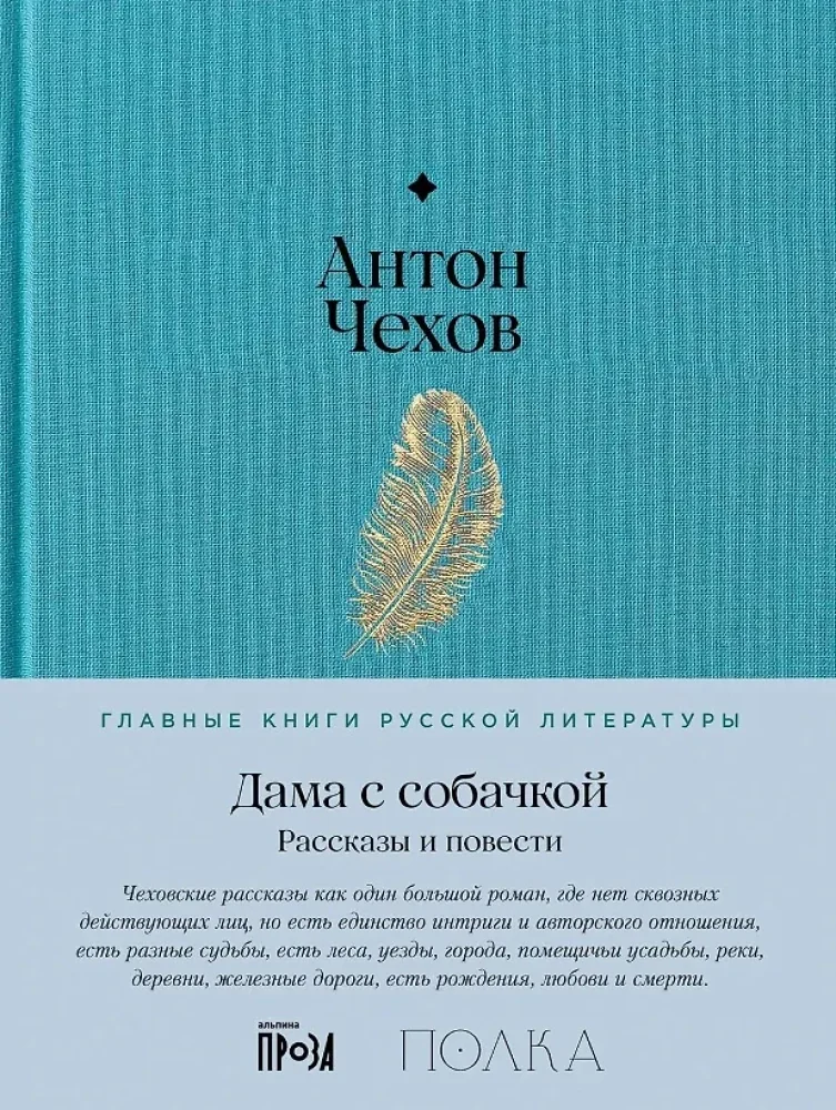 Обложка книги «Дама с собачкой. Рассказы и повести»