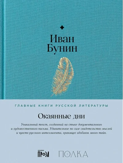 Обложка книги «Окаянные дни»