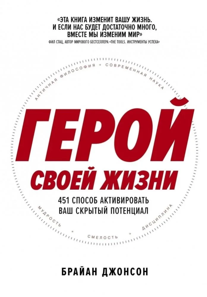 Обложка книги «Герой своей жизни»