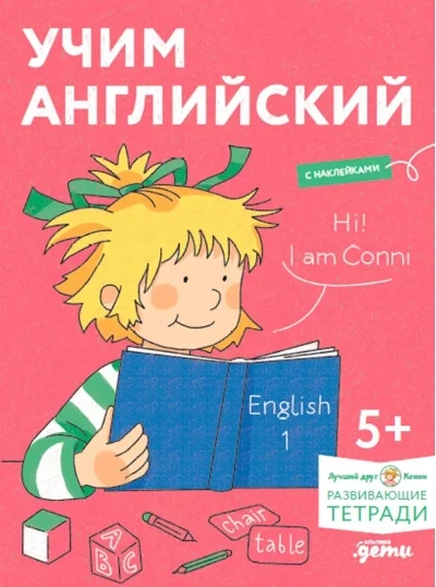 Обложка книги «Учим английский. Расширяем словарный запас и учимся говорить по-английски»