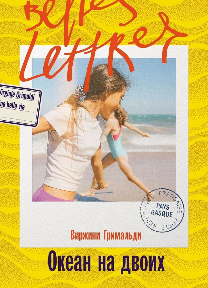 Обложка книги «Океан на двоих»