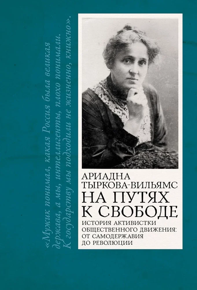 Обложка книги «На путях к свободе»