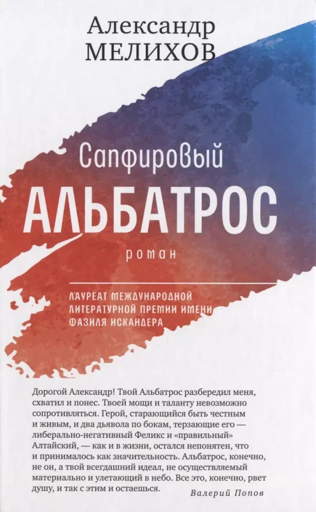 Обложка книги «Сапфировый альбатрос»