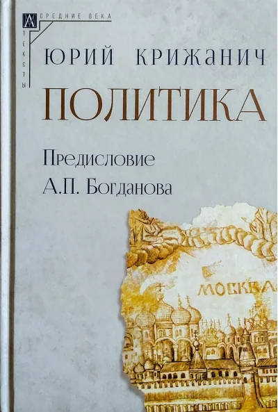 Обложка книги «Политика»