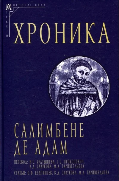 Обложка книги «Хроника»