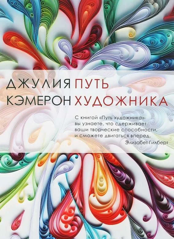 Обложка книги «Путь художника»