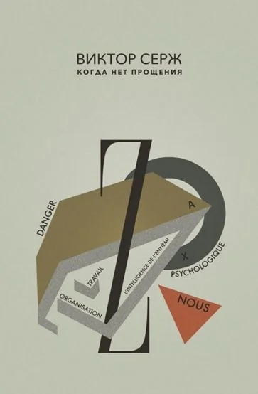 Обложка книги «Когда нет прощения»