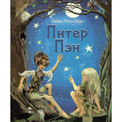 Обложка книги «Питер Пэн»