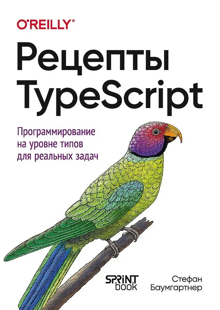 Обложка книги «Рецепты TypeScript»
