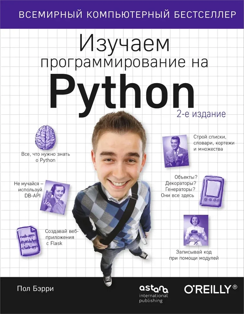Обложка книги «Изучаем программирование на Python»