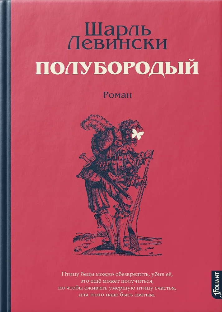 Обложка книги «Полубородый»