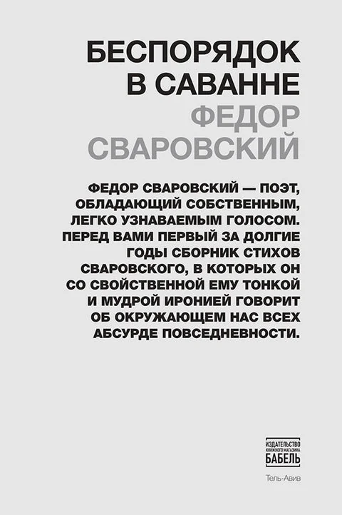 Обложка книги «Беспорядок в саванне»