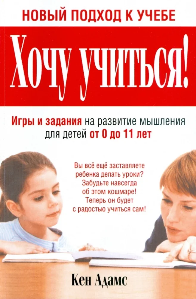 Обложка книги «Хочу учиться!»