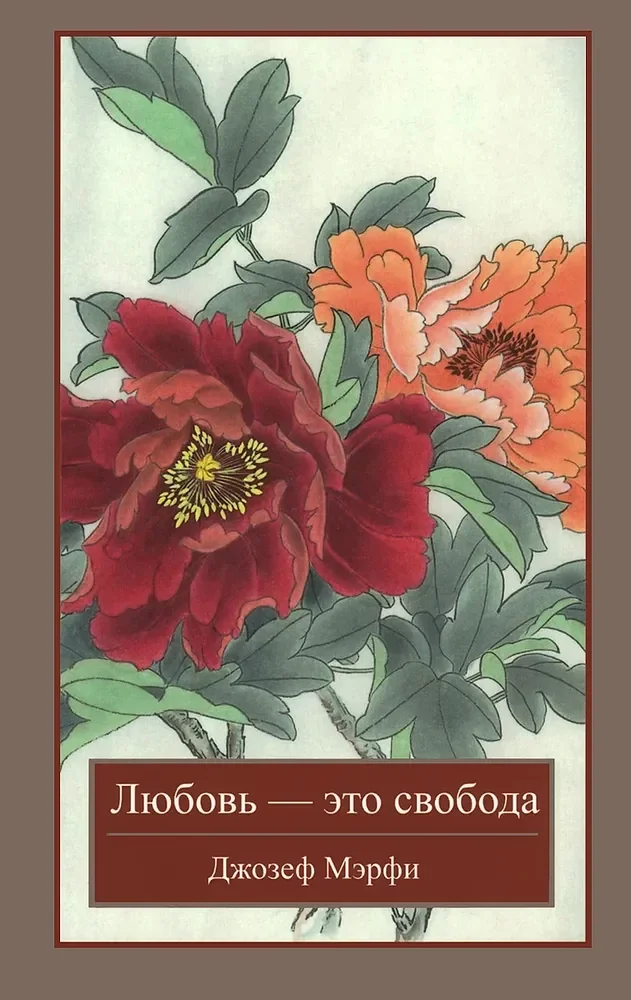 Обложка книги «Любовь - это свобода»