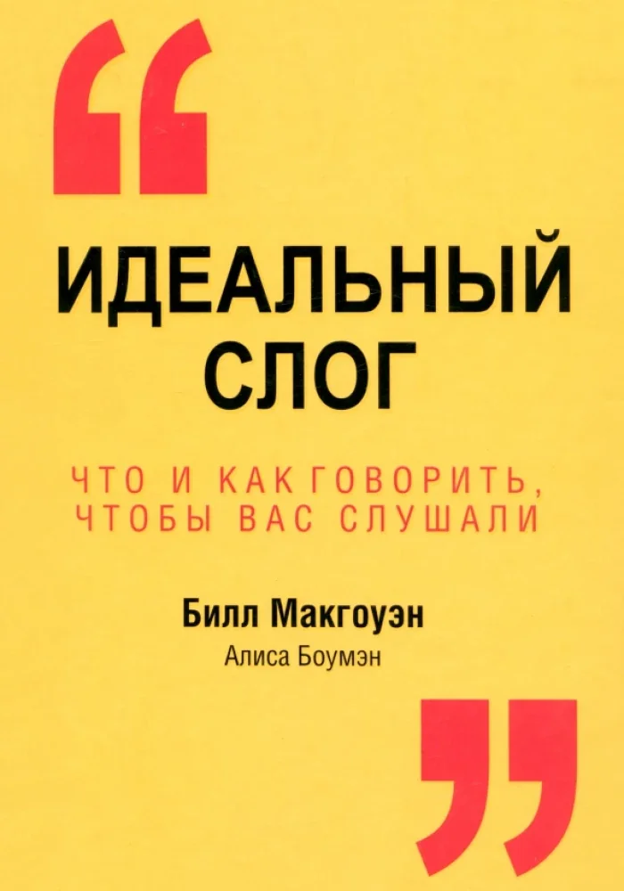 Обложка книги «Идеальный слог»