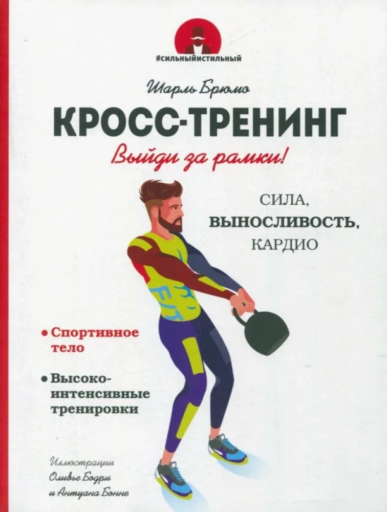 Обложка книги «Кросс-тренинг»