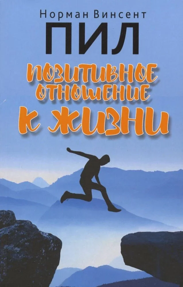 Обложка книги «Позитивное отношение к жизни»