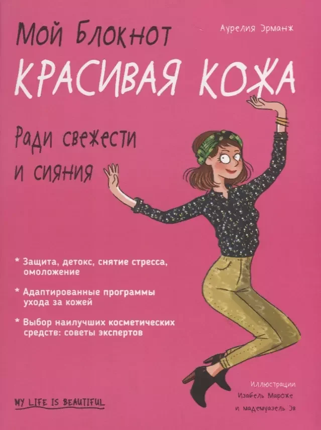 Обложка книги «Мой блокнот. Красивая кожа»
