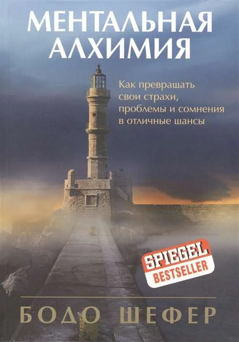 Обложка книги «Ментальная алхимия»