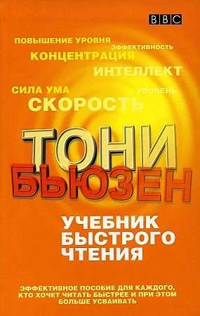 Обложка книги «Учебник быстрого чтения. (пер.)»